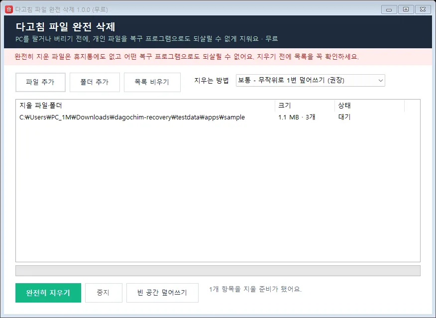다고침 파일 완전 삭제 실행 화면